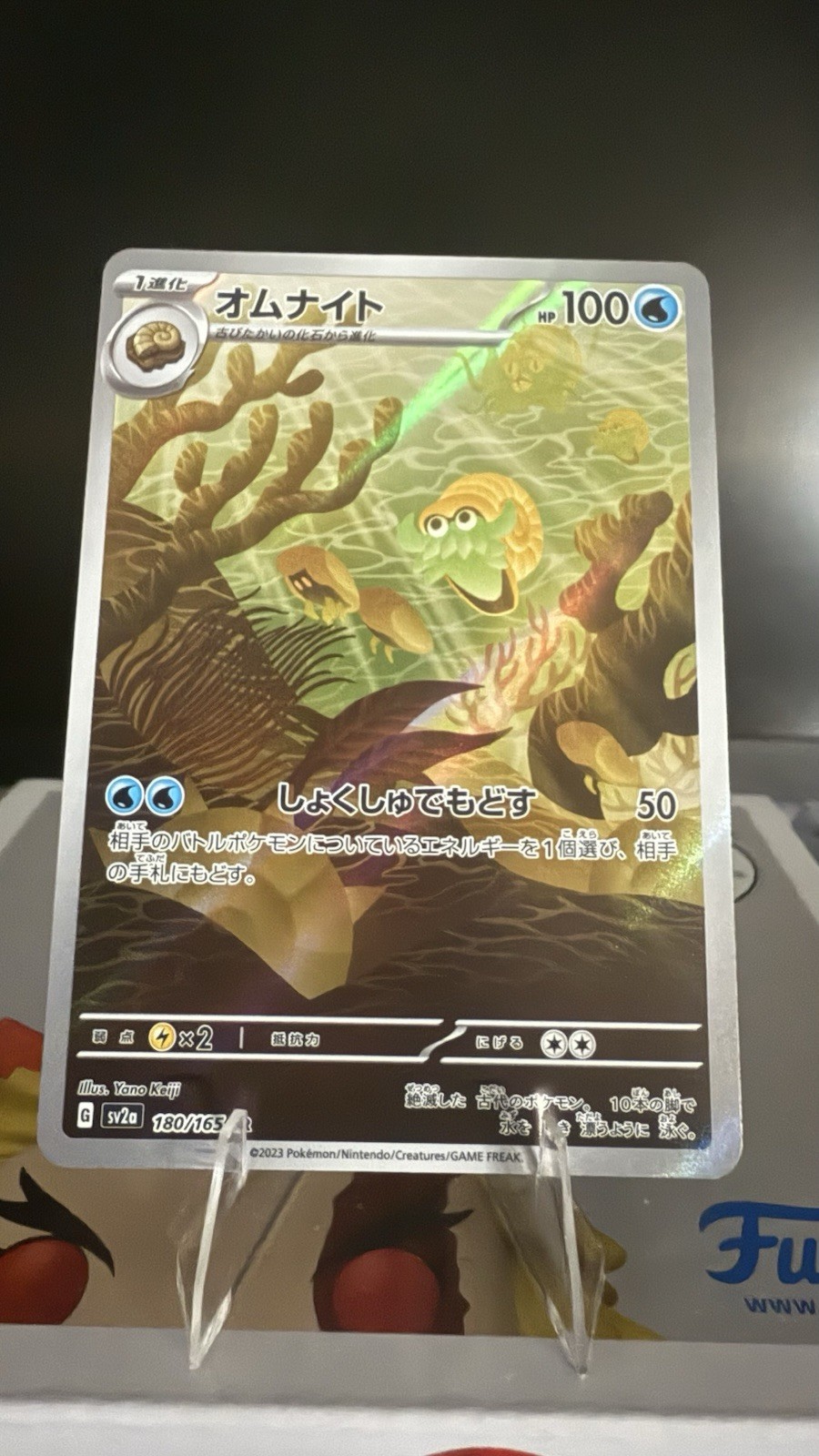 Omanyte 180/165 Sv2a: Pokemon Card 151 Holo (Japanese)