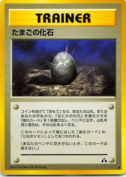 Mysterious Fossil 385 JP Uncommon LP Pokemon TCG