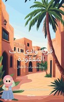 Santhosh Gangadharan | The Lost Village Of Wadi Bat Arabic Version | Taschenbuch