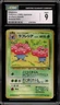 Pokemon Vileplume Southern Islands Japanese Reverse Holo #045 CGC 9 Mint