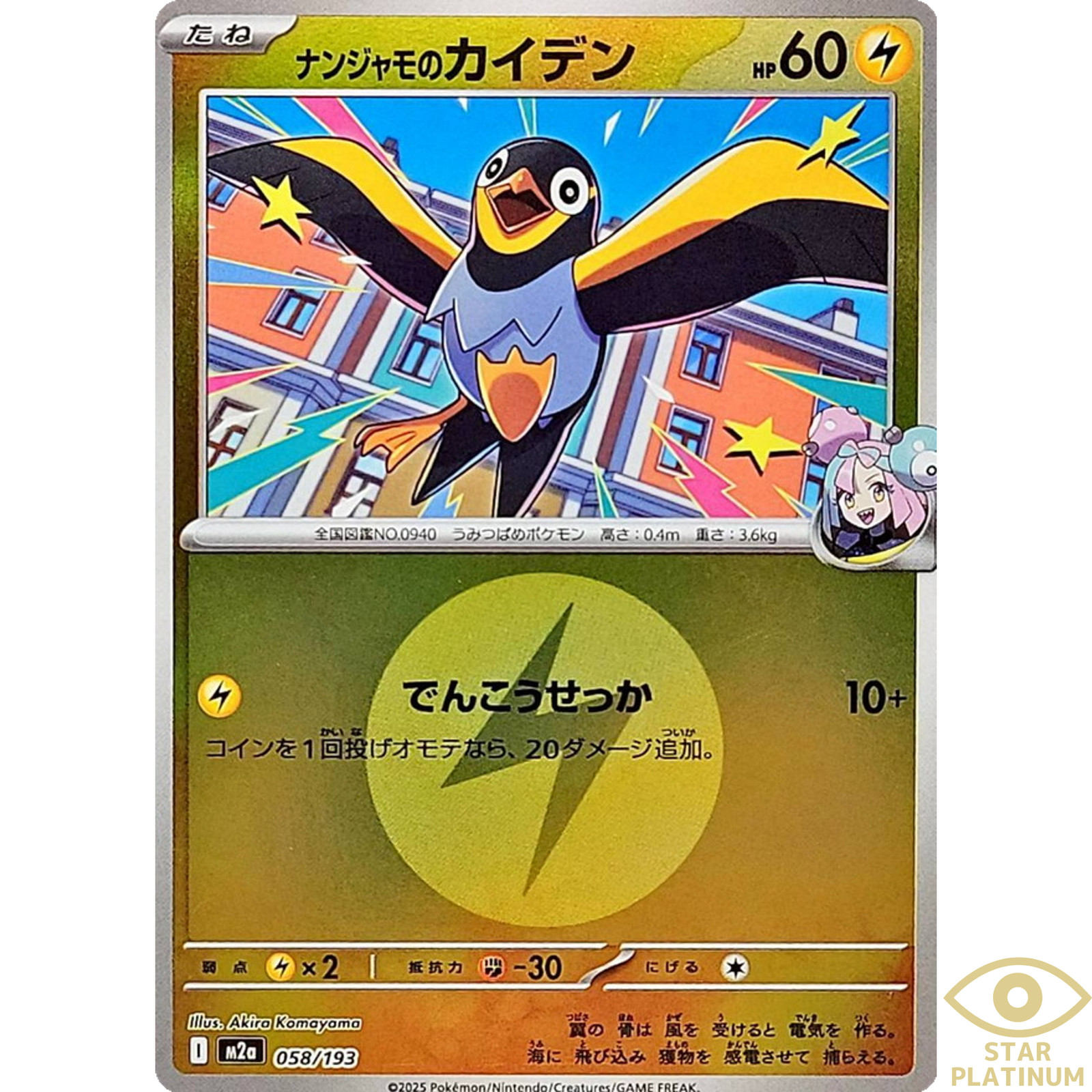 Lono's Wattrel Foil (Lightning Energy) 058/193 M2a Japanese Pokemon Card - NM