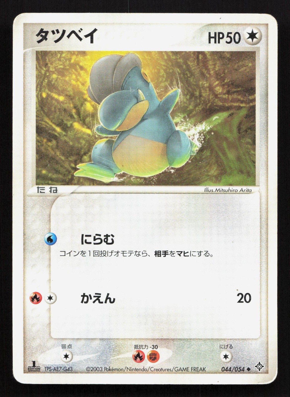 Bagon 044/054 Rulers of the Heavens MP Japanese Pokemon Card TCG