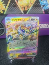 Galvantula ex RR 033/102 SV7 Stellar Miracle - Pokemon Card Japanese