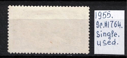 Soviet stamp 1955 SC#1764 Used A060026 - Picture 2 of 2