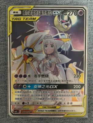 Pokemon Chinese Sun&Moon CSM2bC-168 SR Tag Team Solgaleo& Lunala