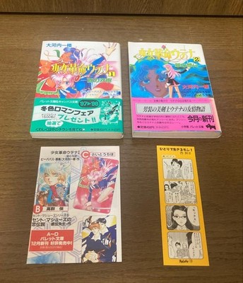 Shoujo Kakumei Utena Ao no Sou Shoujo Kakumei Utena Midori no Omoi 2 Buchset
