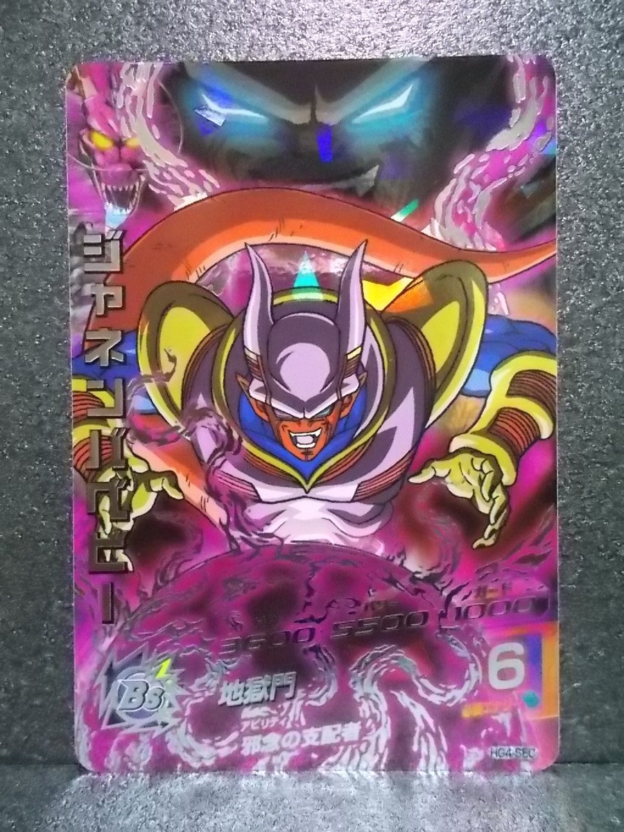 Dragon Ball Heroes HG4 SEC UR SR | eBay