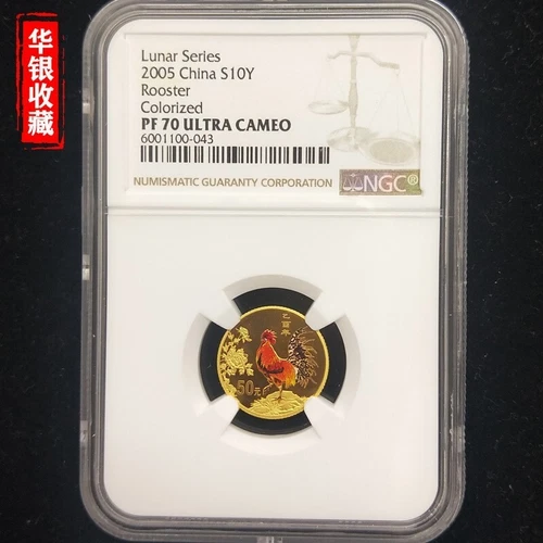 2005 China Lunar animal rooster 1/10oz colored gold coin NGC PF70 G50Y 50 Yuan