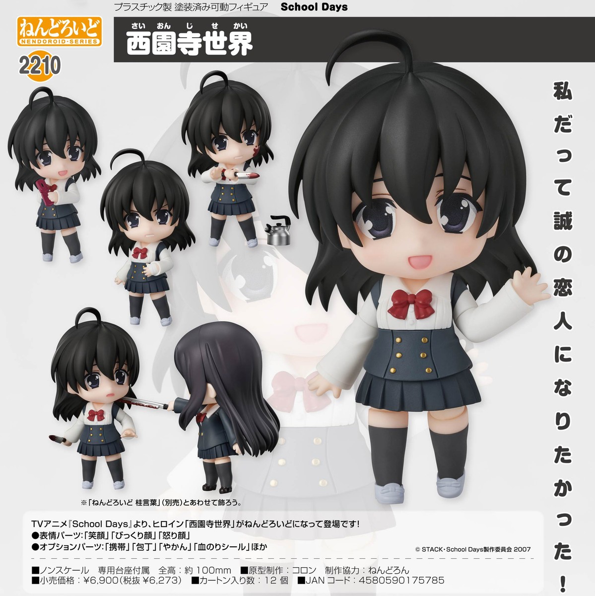NEW Good Smile Nendoroid 2210 School Days Saionji Sekai Action