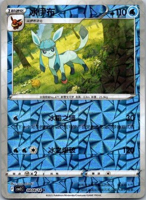 GLACEON - 0802/14 Gem Pack Volume 2 HOLO - POKEMON NM/M