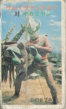 Ultraman Taro vs Okariyan Vintage Japanese Menko Card Tsuburaya Pro Kaiju
