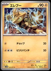 Electabuzz 025/071 Cyber Judge Japanese Common