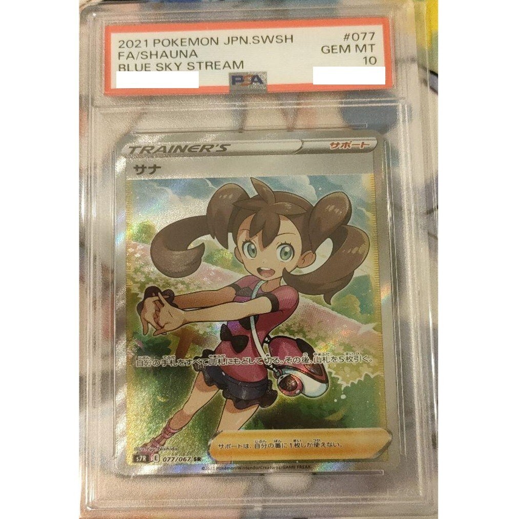ポケモンカードゲーム Shauna SR psa10 PSA 10 GEM MINT Shauna SR Pokemon Card Japanese 077/067 Blue Sky