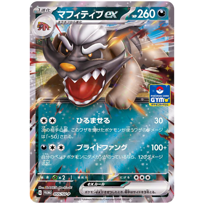 Mabosstiff promo 055/SV-P promo Japanese Pokemon Card Gym Battle