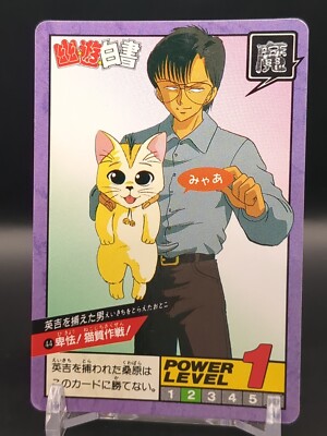 Eikichi #44 Yu Yu Hakusho Super Battle Carddass Card BANDAI 1993