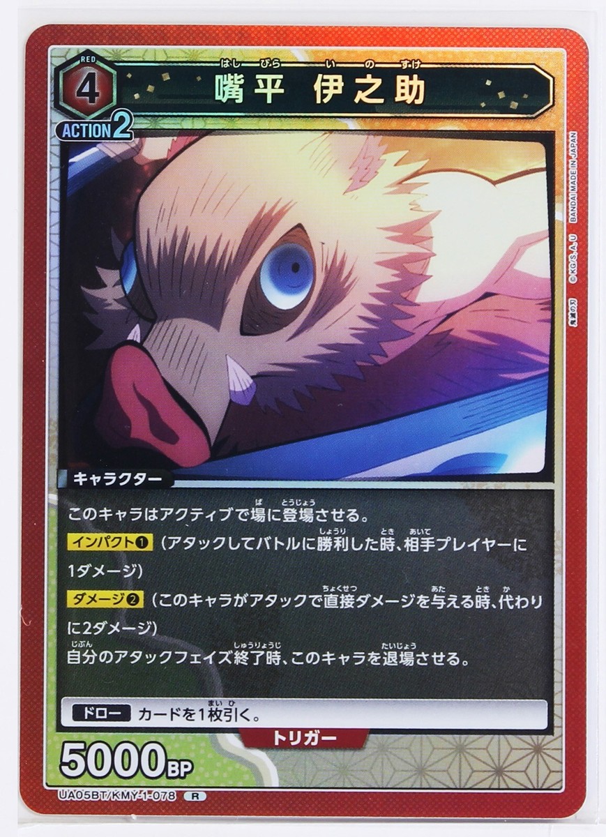 デュエルマスターズ inosuke Inosuke Hashibira (R) KMY-1-078 -Demon Slayer Union Arena Trading
