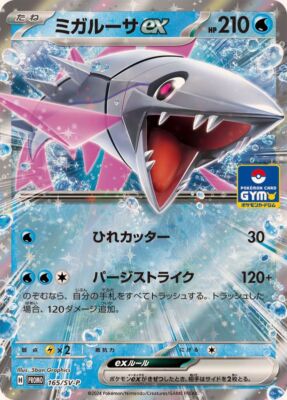 165-SV-P - Pokemon Card - Japanese - Veluza ex - Promo | eBay