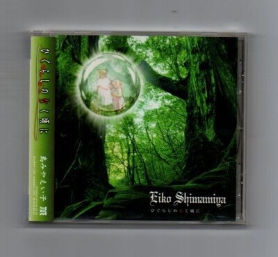 Eiko Shimamiya Higurashi When They Cry CD