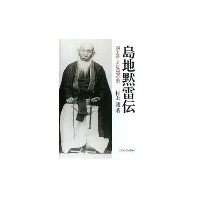 Shimaji Mokuraiden The Heretical Saint Sword Hardcover Excellent For Ages 14+