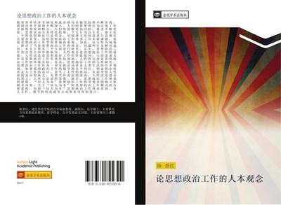 lun si xiang zheng zhi gong zuo de ren ben guan nian Xiang Hong Chen