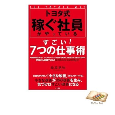 Book The Toyota Way: 7 Amazing Work Techniques Used by High-Earning Used