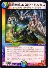 Cyber Burai cobalt Harukasu common Duel Masters omega climax dmr12-053