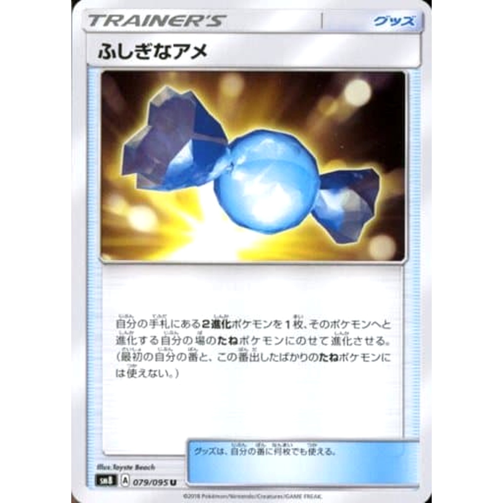 Rare Candy U 079/095 SM8 Super-Burst Impact Japanese Pokemon Card