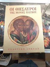 Patmos Treasures of the Monastery Ekdotike Athenian HB with slipcase 1988 / JLG