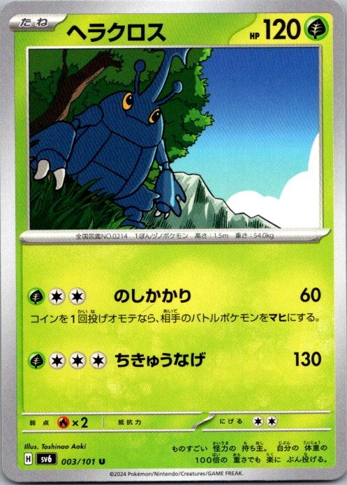 Heracross 003/101 Uncommon Mask of Change Pokemon Japanese Near Mint
