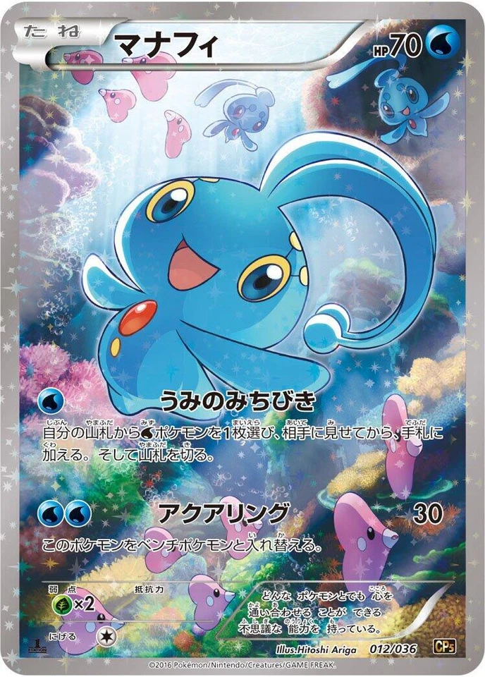 Manaphy 012/036 Cp5: Mythical & Legendary Dream Shine Collection