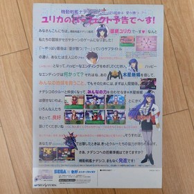 Sega MarThean Successor Nadesico Sega Saturn Catalog Japan Anime