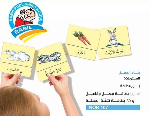 بناء الجمل – Building Sentences - Picture 2 of 3