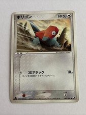【PSA9】ポリゴン2 2005 085 ADV 3Dリセット ポリゴン2(☆)[-]の価格・値段と買取相場 - ポケカジラ
