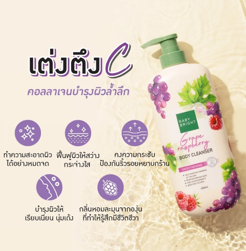 Baby Bright Grape Raspberry Body Cleanser/Firmness/Tightness/soft 450ml x 3pcs - Picture 5 of 9