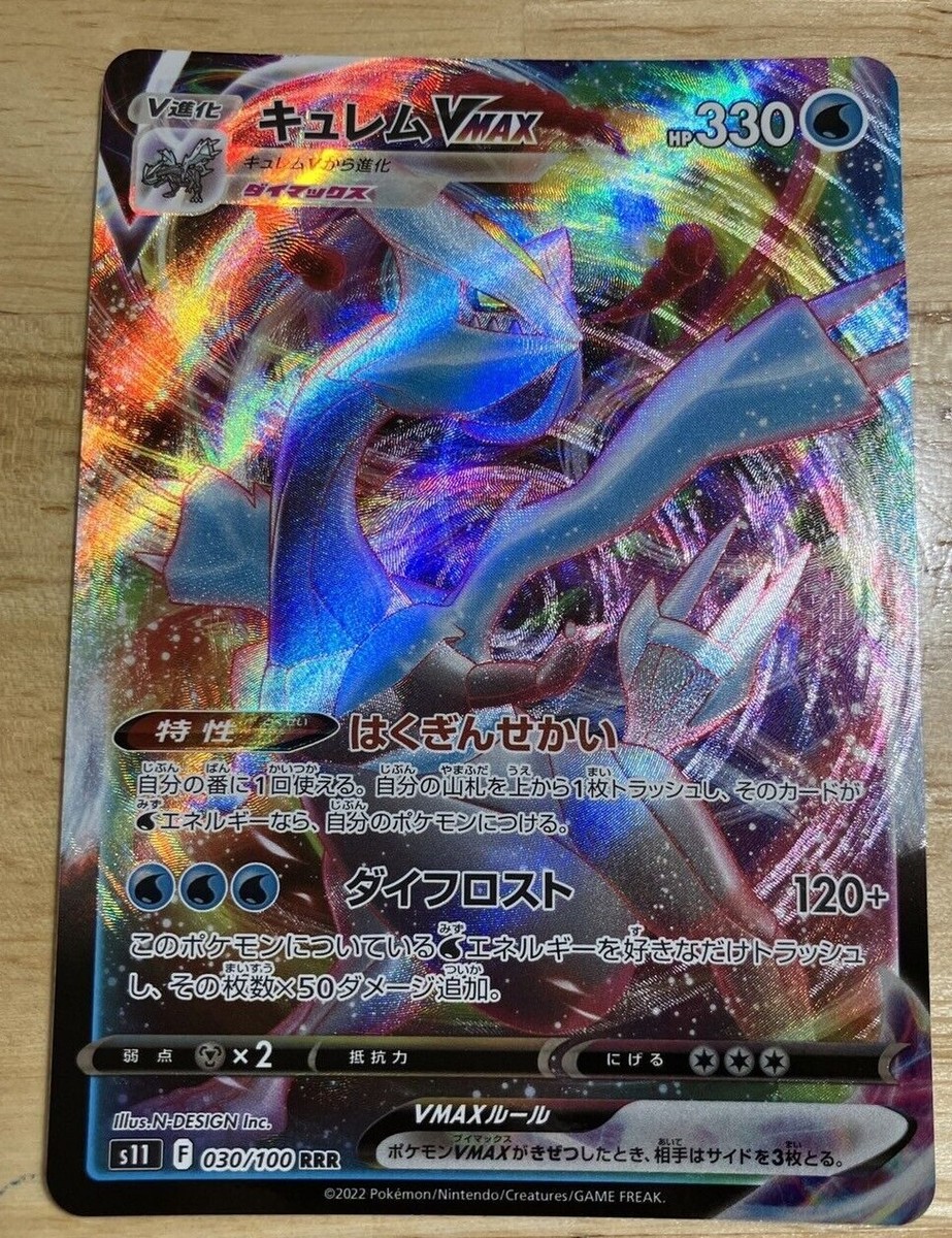 Kyurem VMAX RRR 030/100 s11 Pokemon Card Lost Abyss Japanese