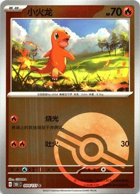 Charmander Collect 151 004/151 Reverse Holo Chinese pokeball LP