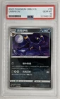 2025 Pokemon CBB2 CS Umbreon [Masterball] #610 PSA 10 Gem Mint 🌶️🥵