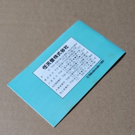 Comes with box and manual Ice Climber Famicom Nintendo FC Tested from Japan