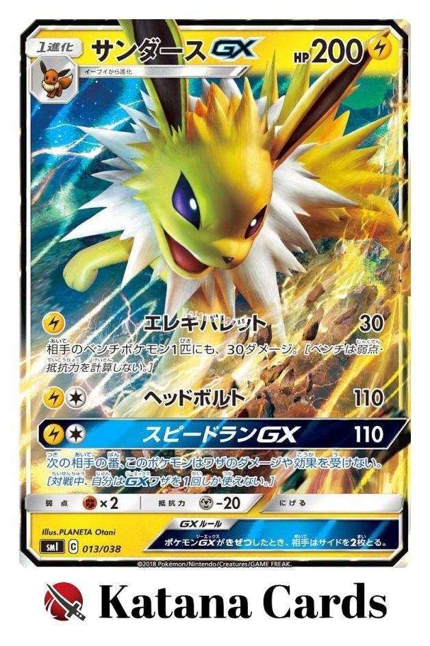 ★PSA10★【サンダースGX/SMI】JOLTEON GX 013/038 ☆PSA10☆【サンダースGX/SMI】JOLTEON GX 013/038 EX/NM