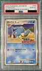 PSA 10 Gyarados 006/016 Melee! Pokemon Scramble 2009 Japanese Pokemon Card
