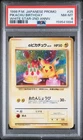 1998 POKEMON JAPANESE PROMO WHITE STAR-2ND ANNIV. #25 PIKACHU BIRTHDAY PSA 8