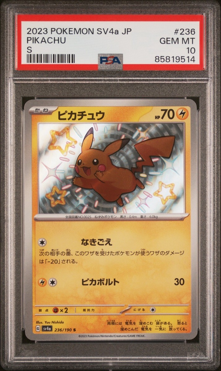2023 POKEMON SV4a JP ピカチュウ PSA 10 PSA 10 2023 Japanese Pokémon Shiny Treasure ex SV4a-Pikachu