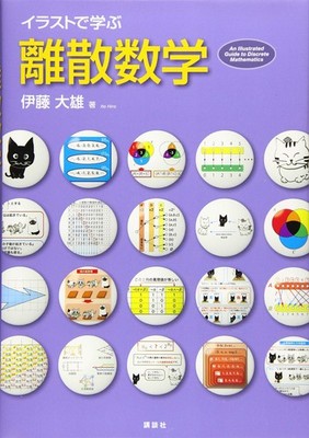 Illustrated Discrete Mathematics KS Information Science Japanese Book