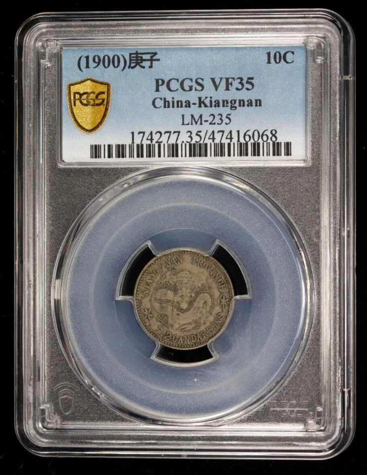 1901 CHINA Silver Coin Kiangnan 10 Cent Dragon PCGS VF35 江南省造 光緒元寶 庚子 - Image 2 of 3