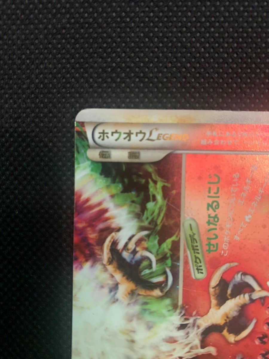 Pokemon cards Ho-Oh LEGEND 016/070 Holo HeartGold