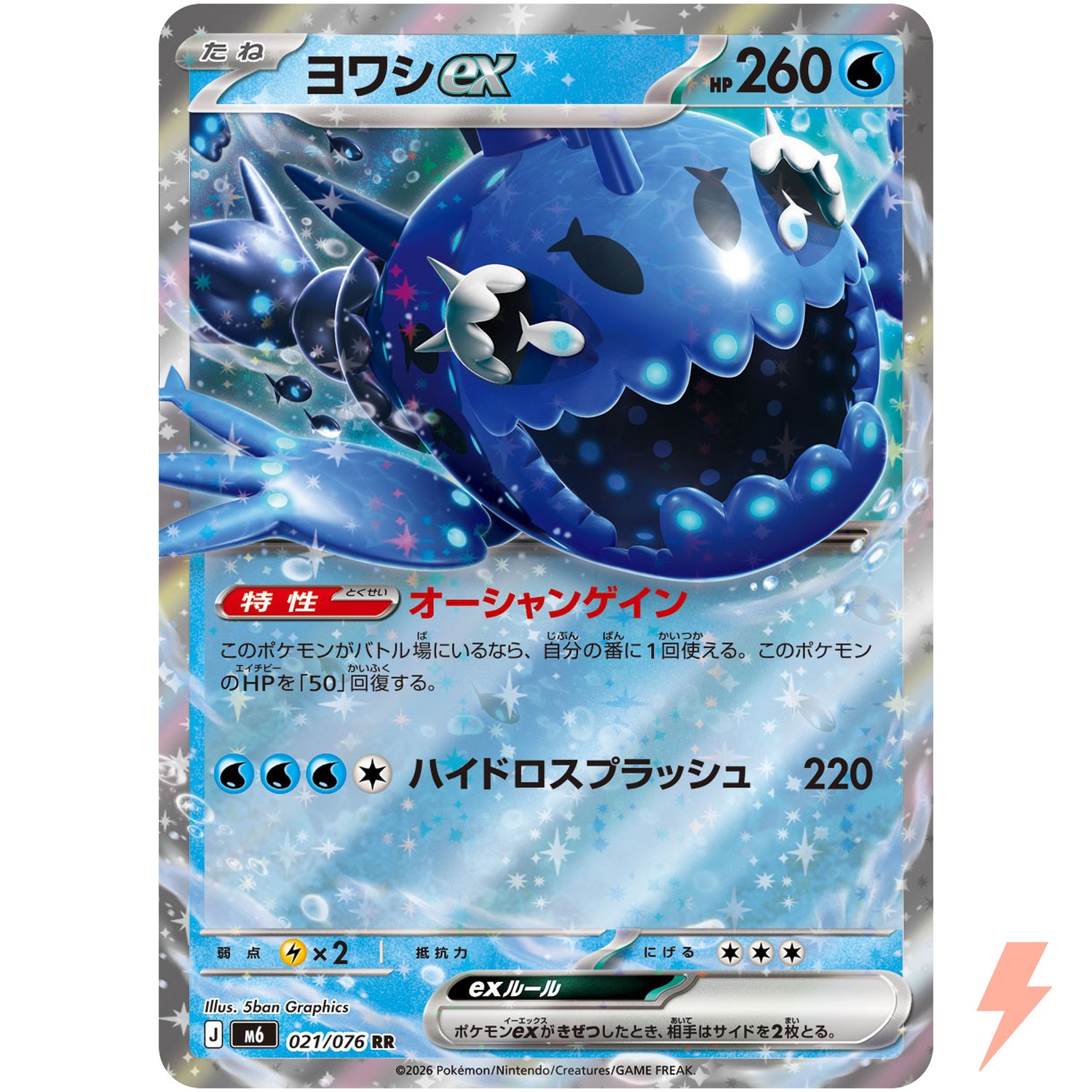 Wishiwashi ex RR 021/076 M6 Storm Emeralda - Pokemon Card Japanese MEGA