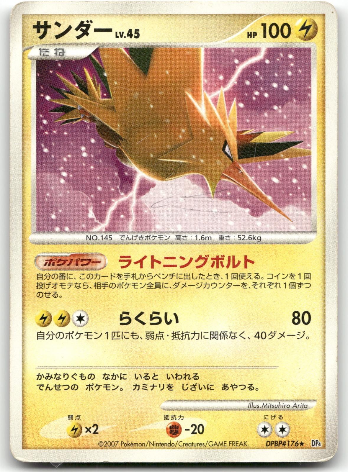 ZAPDOS DPBP#176 RARE MOONLIT PURSUIT POKEMON JAPANESE MODERATELY PLAYED