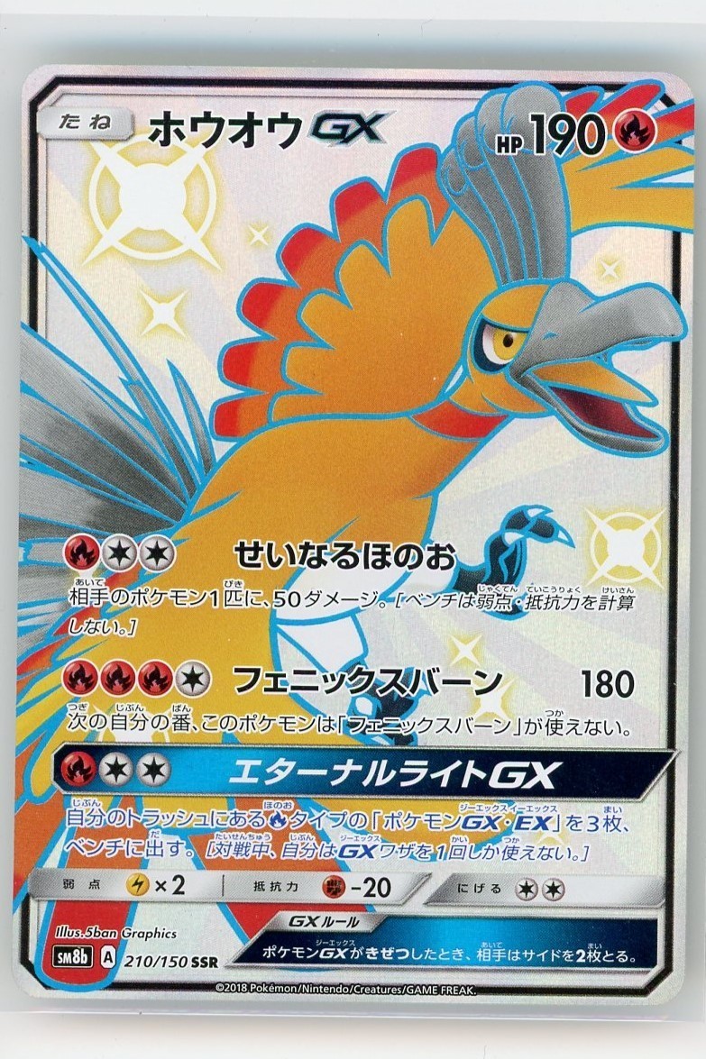 2018 Pokemon Ho-Oh GX 210/150 SSR Full Art Ultra Shiny GX SM8b Japanese NM