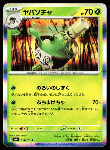 Sinistcha 014/101 Rare Mask of Change Pokemon Japanese Near Mint