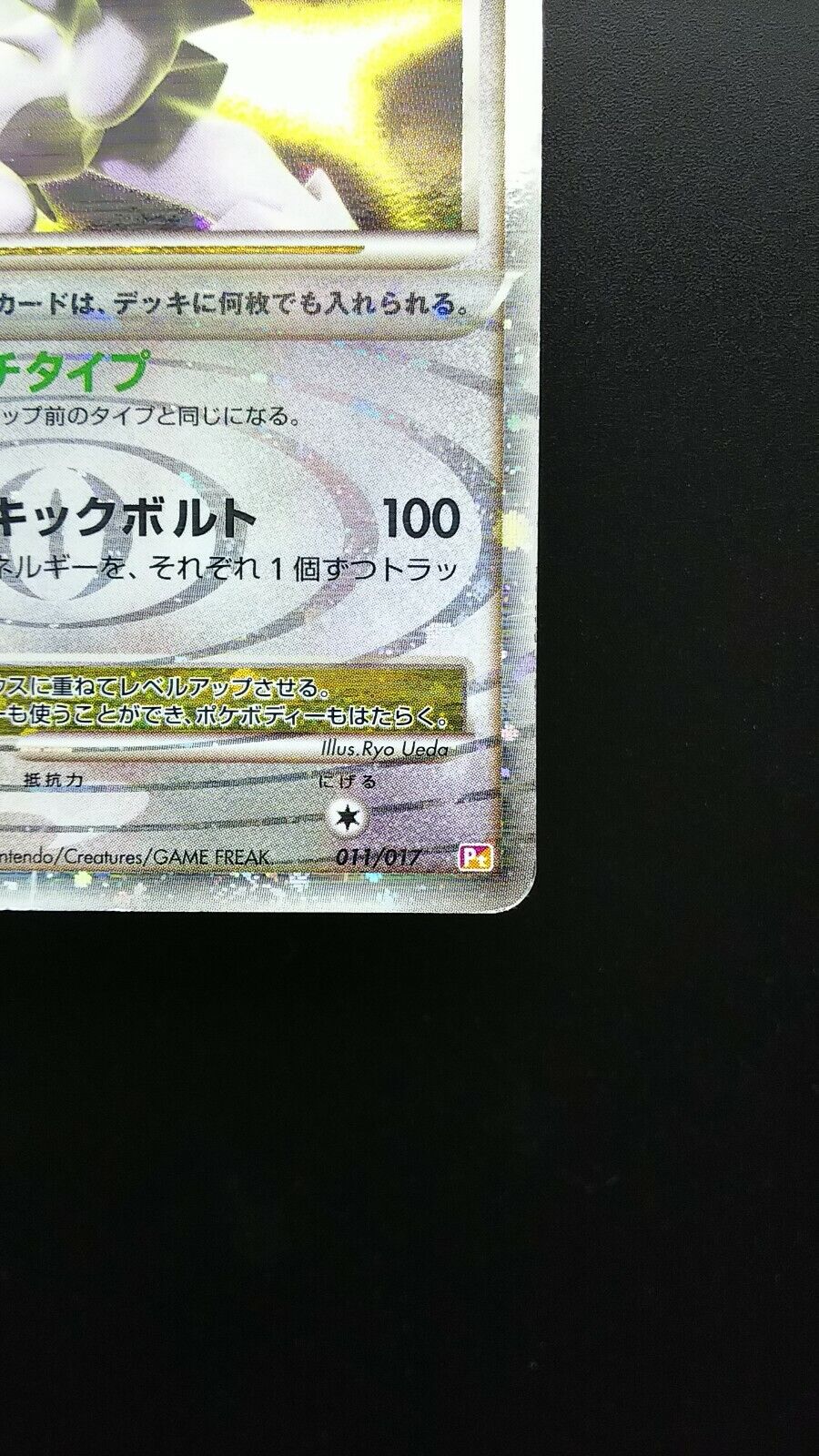 Arceus LV.X 011/017 Pt Pokemon Card Game Japanese From Japan Nintendo F/S